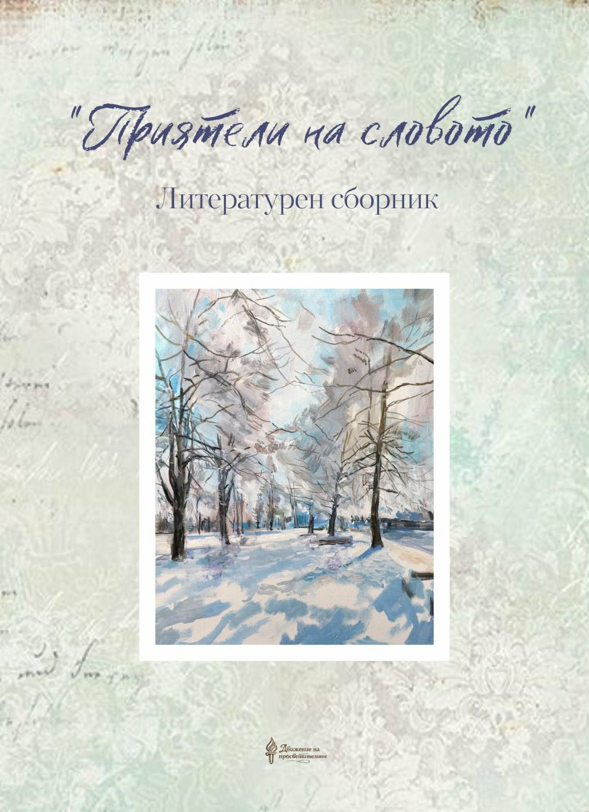 literaturen_sbornik_korica